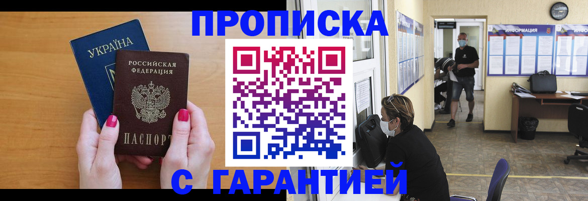 прописка штамп в Сыктывкаре
