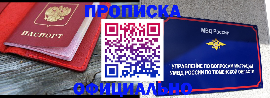 прописка законно в Сыктывкаре