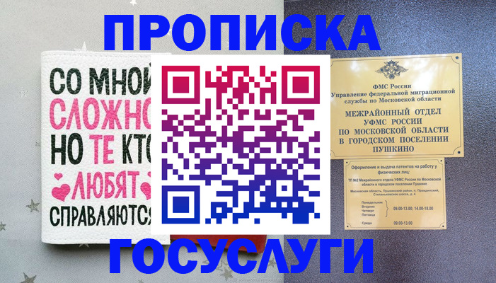 временная прописка в Сыктывкаре